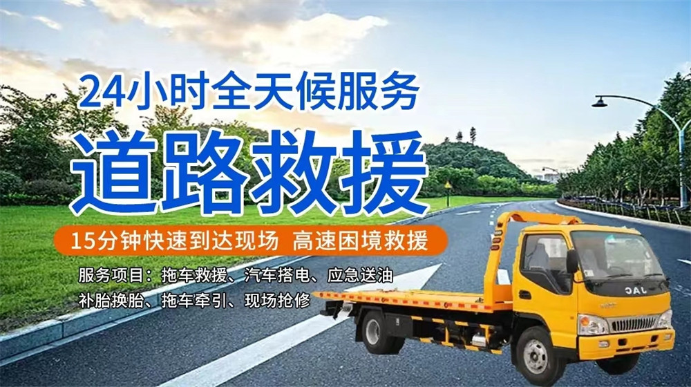 福鼎市道路救援服务