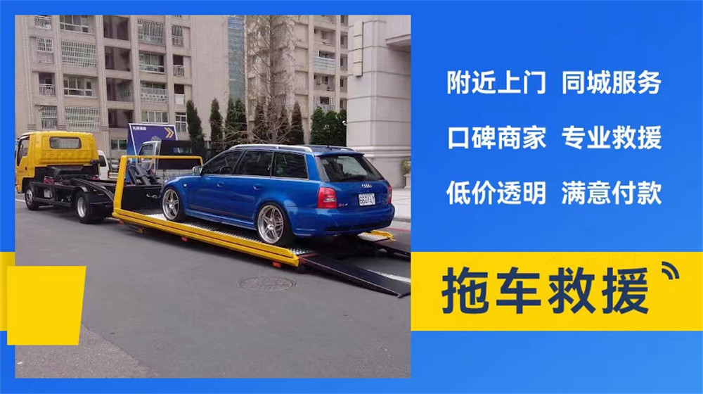 福鼎市道路救援服务