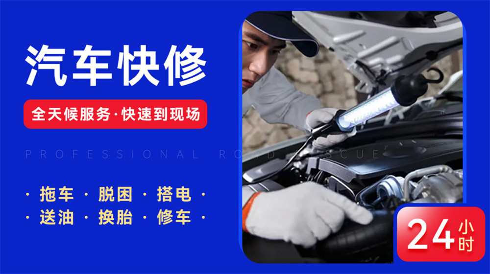 福鼎市道路救援服务