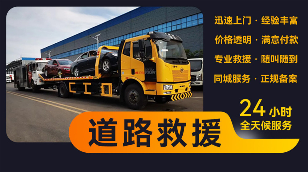 福鼎市道路救援服务